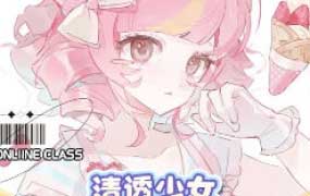 米饭7r清透感少女团练第2期2026【画质高清有课件笔刷】